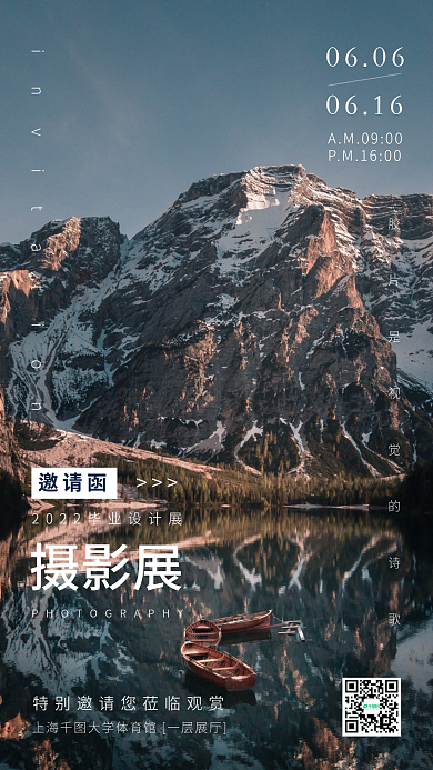 毕业摄影展摄影展邀请函邀请函