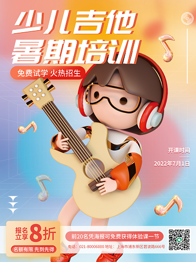 3d暑假班电话报名培训招生促销c4d海报