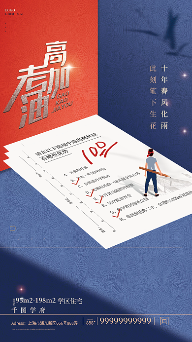 创意地产888学府海报