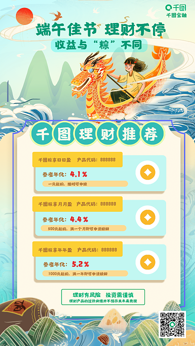 端午理财理财推荐粽享日日盈海报
