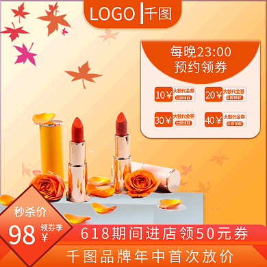 电商主图LOGO立即领取暖色调