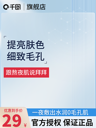 夏季护肤品优惠到手价29直通车