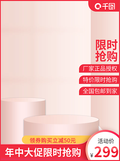 粉色红色活动价限时美妆618化妆品主图