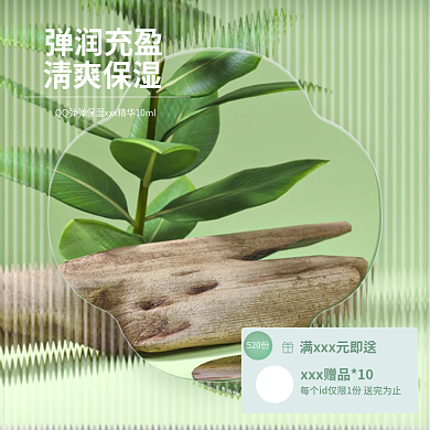 长虹玻璃弹润充盈清爽保湿风格小清新