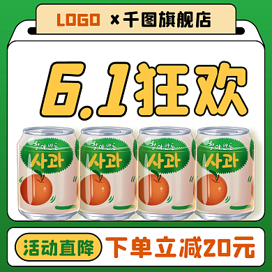 61六一儿童节美食食品茶饮促销活动主图