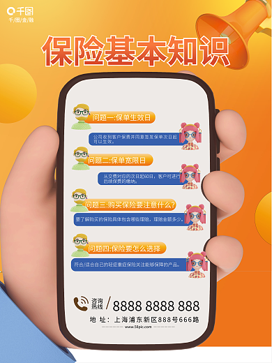 3d元素地址咨询科普宣传海报