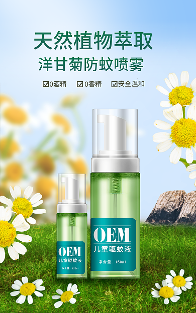 夏季好0酒精0香精banner儿童防蚊液驱蚊水