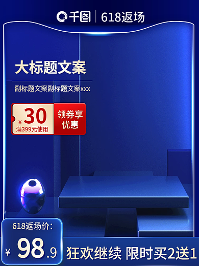 618返场618返场大标题文案风数码家电立体主图