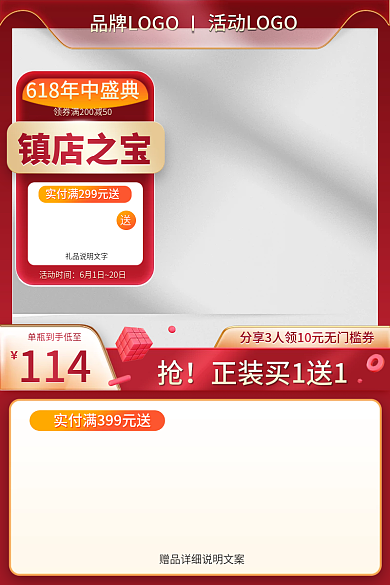 618年中114活动时间美妆洗护主图直通车
