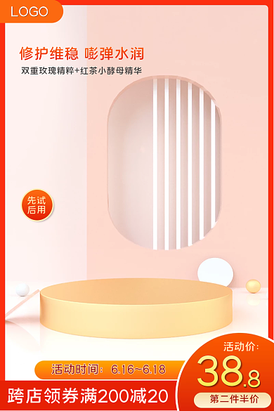 电商618LOGO活动时间彩妆边框主图直通车图