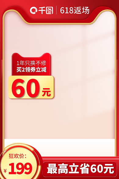 618返场狂欢价199立体质感数码家电主图