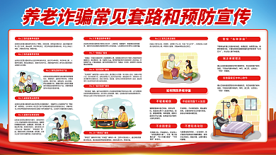 简约党政保健品通过赠送米常见套路和预防宣传展板