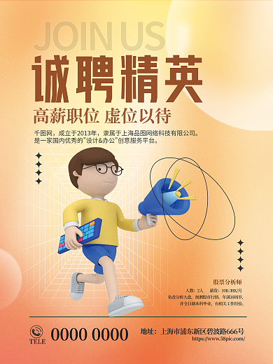 创意金融诚聘精英股票分析师人员招聘宣传海报