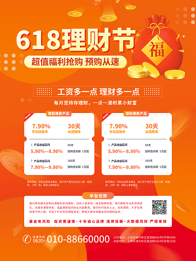 理财节公司地址讲座地址产品营销海报