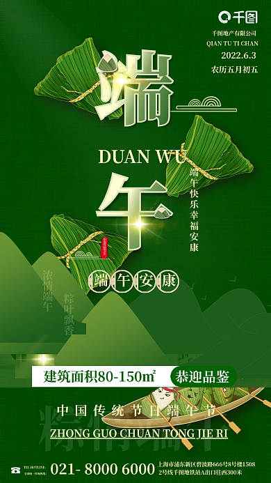 端午快乐浓情端午粽叶飘香幸福安康