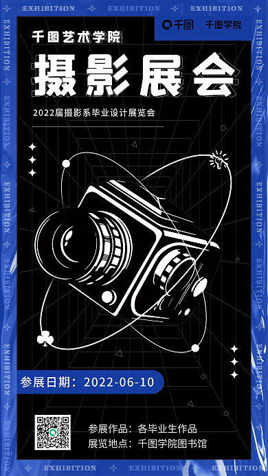 渐变酸性艺术学院摄影展会艺术毕业摄影展邀请