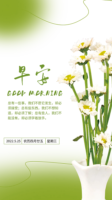 早安日签小清新简约海报