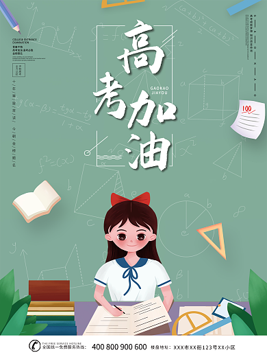 小清新简约楼盘地址冲刺高考必胜金榜题名海报展板