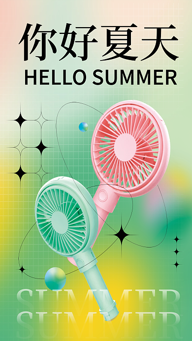 c4d创意你好夏天渐变你好夏天节日海报