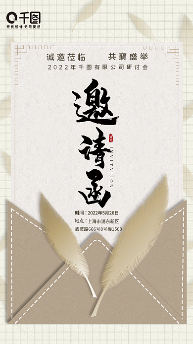 简约古风诚邀诚邀莅临邀请函海报