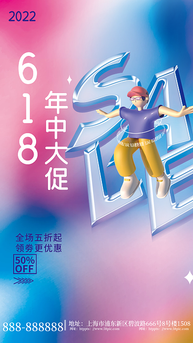 创意趋势地址网址促销3d海报