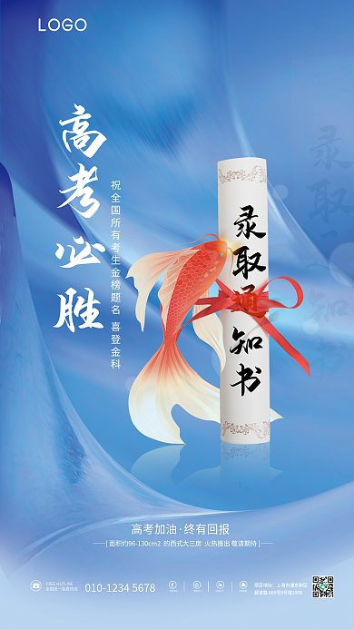 简约蓝色录取通知书高考加油金榜题名商业地产海报