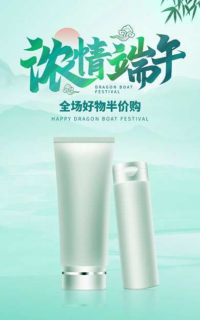 绿色古风浓情端午节促销宣传海报