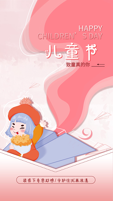 卡通可爱HAPPYSDAY风格六一儿童节海报
