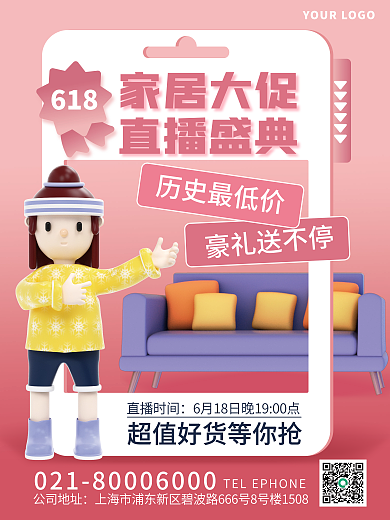 3d元素618直播时间大促直播宣传创意海报