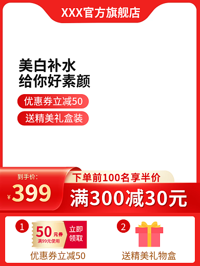 主图直通50元券618美妆