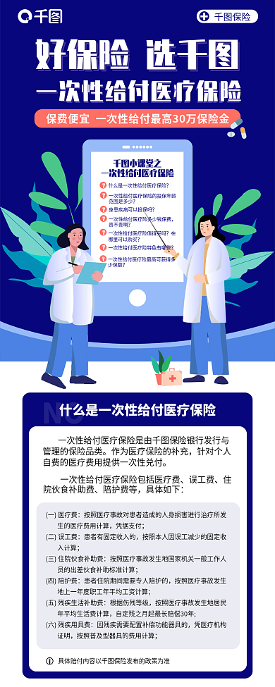 一次性给付好保险选宣传信息长图介绍