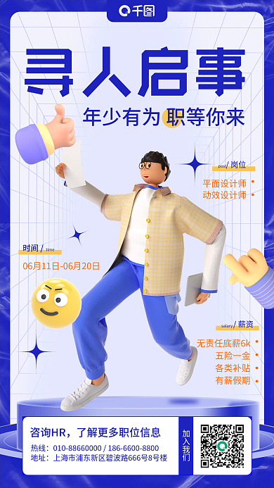 寻人启事创意3d手机海报