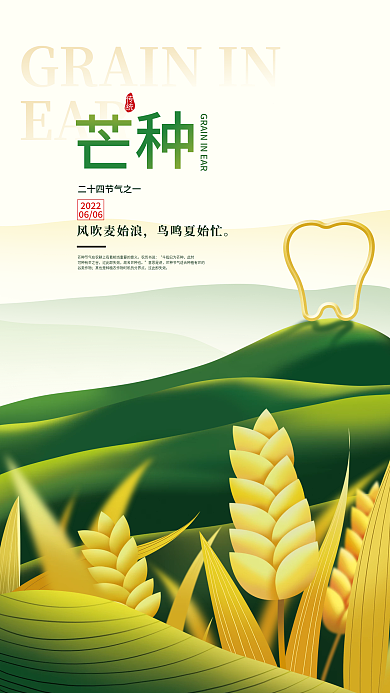 手绘简约EAR2022医疗机构借势海报
