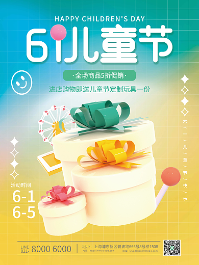 创意六一儿童节021地址3d海报