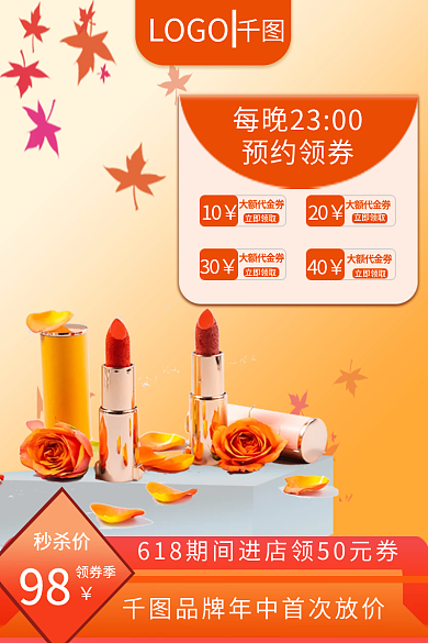 电商主图LOGO立即领取暖色调