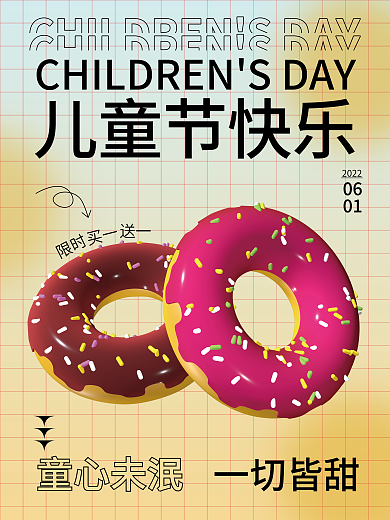六一儿童节日儿童节快乐06美食促销活动海报