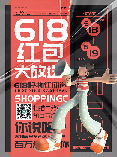 618活动促销海报系列海报
