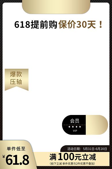 电商618双11黑金直通车主图