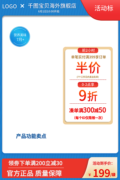 61儿童节前2小时02点享通用主图