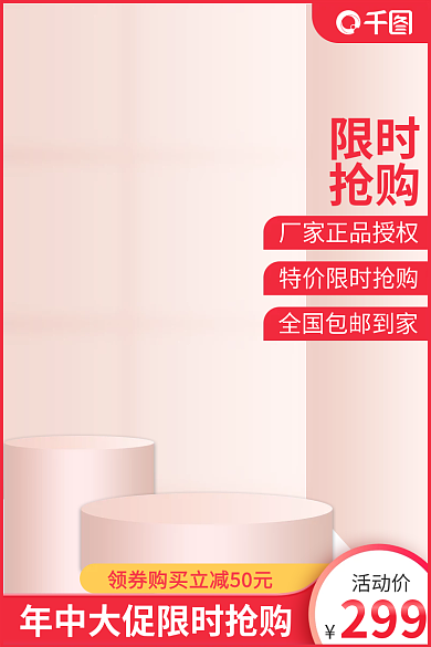 粉色红色活动价限时美妆化妆品主图