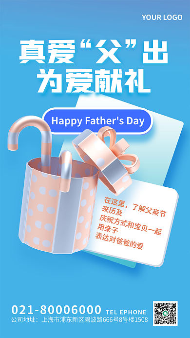 3d创意真爱为爱献礼海报