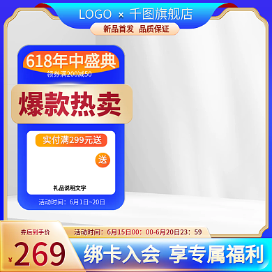 618大促旗舰店LOGO数码家电推广主图直通车