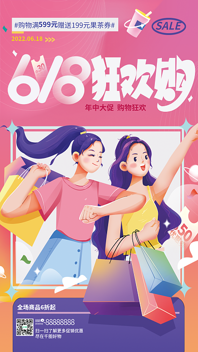 618线下尽在好物咨询热线促销海报