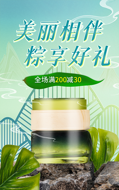 端午节美妆美丽相伴粽享好礼国潮复古风