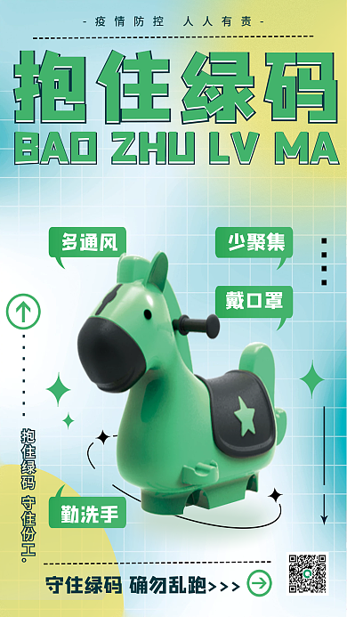 创意绿色勤洗手戴口罩码马网络用词热词3d海报