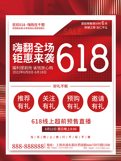 喜庆红色SALE嗨翻全场618活动促销海报