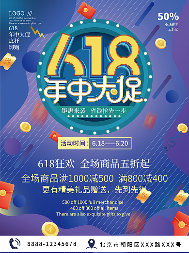 简约科技活动时间50创意618活动促销海报