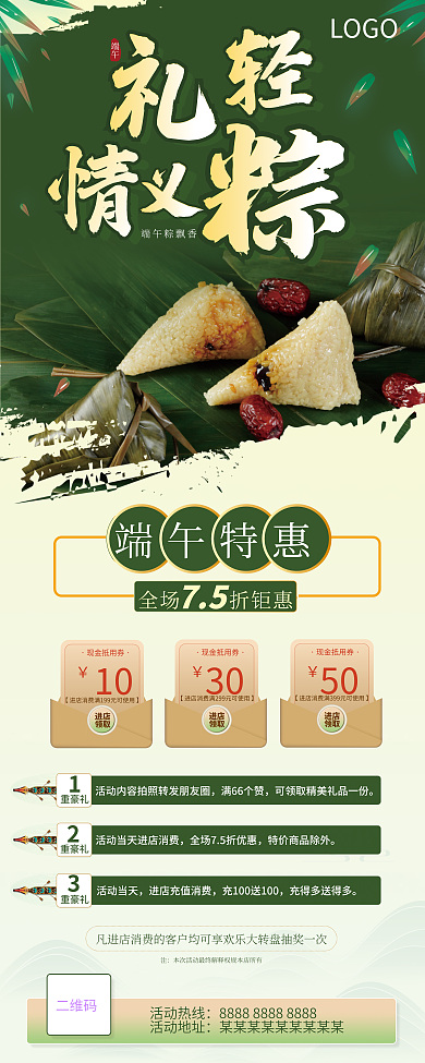 端午节活动LOGO端午粽飘香展架