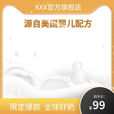 主图直通到手价99618母婴类奶粉