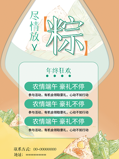 端午活动参与活动营销简约粽子促销海报